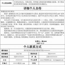 大学个人情况简介怎么写
