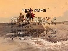念奴娇的知识点