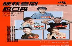 笑嘛喜剧长沙