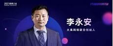 公子永安专栏