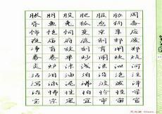 2500个常用汉字笔顺