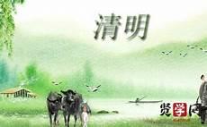 古诗《清明》朗诵技巧