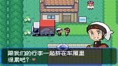 究极绿宝石二周目攻略