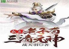 玄幻之无上妖皇堕天