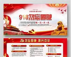 九一八勿忘国耻图