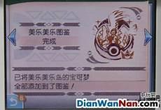 口袋妖怪究极日月二周目