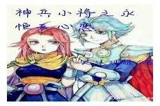 神兵小将3