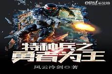 特种兵之罪恶皇帝