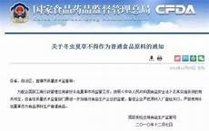 夏枯草的功效与禁忌