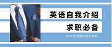应聘工作英语自我介绍范文