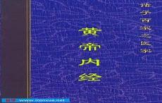 《黄帝内经》御女术
