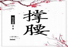 腹黑首辅的心尖宠谢云诀